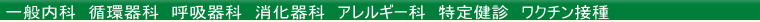 こだま内科　フッターイメージ